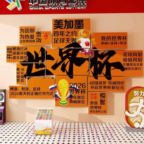 世界杯投注入口：随时随地开启精彩下注