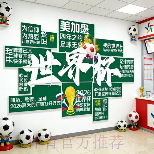 世界杯投注入口：随时随地开启精彩下注