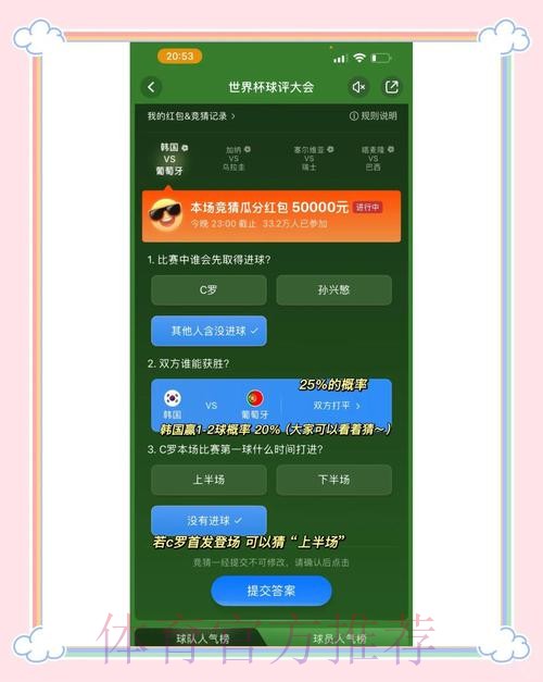 世界杯竞猜平台哪个好？全面解析全站推荐