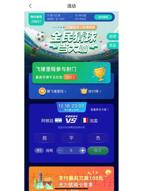 世界杯竞猜带来的全新娱乐体验